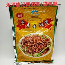 Yongping braised chicken 1 bag Try to eat 4 bags per box packaging seasoning Dali specialty cooked chicken Tang Ji