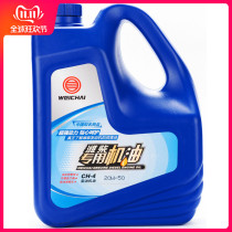 Weichai special engine oil CH-4 15W-40 20W-50 diesel engine original engine oil 4L