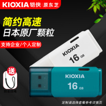 kioxio armor student U disk 16G Falcon flash simple custom lettering business high speed student U disk