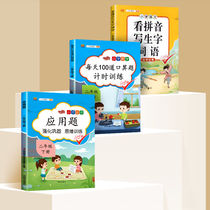 All 3 books See pinyin writing words 2nd grade 2nd grade 2nd grade Book of people Teaching Chinese language Special synchronism Training 2 Next reading the character Write pinyin Exercise Book of the class sentence raw etymology and writing this note Phonetic Application Inscriptions for the topic Causing every day