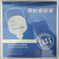 BL Baobage YouLiya New Chuanxin Bright Acid Bright Skin Application Membrane Postoperative Repair Prevention Color Sinkage Protection Vitriolic Water Replenishing Mask