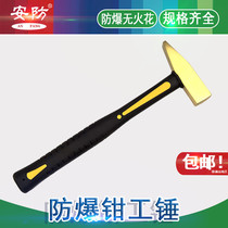 Security brand explosion-proof fitter hammer Explosion-proof non-spark explosion-proof hammer Fitter hammer Explosion-proof shank mechanical hammer