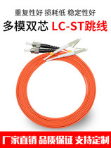 Telecom class 3 m multimode dual core LC-ST optical fiber jumper optical cable connection line 3m optical fiber wire tail fiber pair price MM
