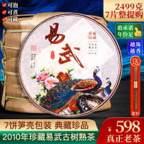 7 Pie whole drawing to count 2499g Easy Wu Puer tea Cooked Tea Cake Tea Yunnan Ancient Tree Seven Subpie Tea Old MinFujian Tea