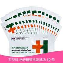 Lefu ovulation test strip 30 ovulation test strips to detect ovulation