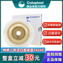 Coloinsurance 14249 Teshu two-piece ostomy bag transparent convex chassis 60mm 1 box (5 pcs)