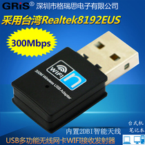 GRIS USB wireless network card driver-free REALTEK 8192EUS Desktop laptop Portable WIFI receiver transmitter machine Song TV set-top box Mobile phone tablet machine