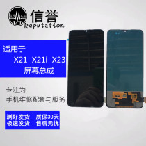 Suitable for vivo X21 X21A X21i X21ia X23 touch screen external screen LCD screen mobile phone screen assembly