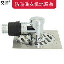 Floor drain tee washing machine sewer pipe elbow toilet dual-use drain pipe cover plate anti-overflow water-resistant deodorant joint