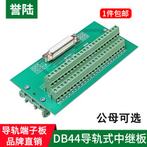 DB44 relay terminal block to terminal adapter board male and female heads have HDR44 DP44 module terminal block