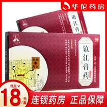 As low as 18 yuan box)Jinshan Zhenjiang Plaster 16g*2 sheets box dispels wind relieves pain relieves tendons invigorates blood detoxifies ruffians removes stasis dissipates smoothness bones pain bruises and injuries