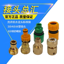 3 points and 4 points copper plastic water connection quick connector washing machine faucet standard connection 6 points copper water gun nipple