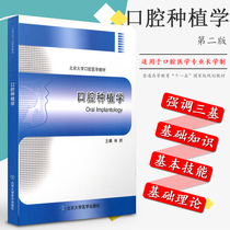 Oral Cultivation (Peking University Oral Medicine Teaching Materials) Linano Editor-in-Chief Peking University Medical Press Medical Teaching Materials Oral Clinical Technology Bestselling