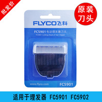 Feike hair clipper cutter head original accessories adult Electric Pusher Shaver electric electric clipper FC590102