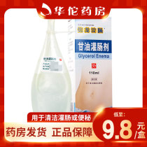 As low as 9 8 boxes) Xinlong raccoon glycerin enema 110ml * 1 box for cleaning enema or constipation