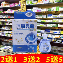 Hainuo Kangxin ice chrysanthemum bright cold gel eye drops relieve fatigue computer office workers students dry