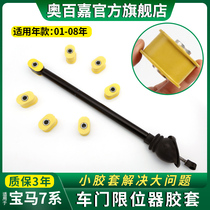 Applicable E66 BMW 7 series 730740 door limiters 750760 hydraulic bar door brace rubber sleeve accessories
