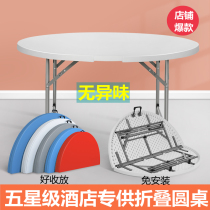 Folding round table Household dining table Outdoor dining room Dining multifunctional 8-person plastic round table round table top