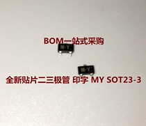 Zhi Xinyue new patch two triode screen printing printing printing typing MY SOT23-3 patch 3 feet 1 piece