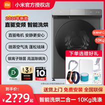 (Official authorization) Xiaomi Mijia 10kg smart direct-drive automatic drum washing machine home washing and drying one