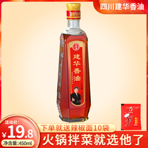 Jianhua sesame oil sesame oil 450ml Sichuan hot pot Sesame sesame oil cold stir-fry household vial seasoning