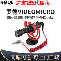 RODE VIDEOMICRO DSLR MICRO SINGLE CAMERA MOBILE PHONE MICROPHONE DIRECTIONAL MICROPHONE