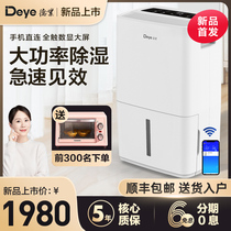 Deye dehumidifier Household high-power basement villa dehumidifier Industrial silent hygroscopic DYD-L48A3