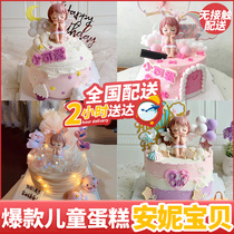Anne Baby Cake Mesh Red Birthday Cake Creativity Tailor Girl Children Beijing Shanghai National Co-City Distribution