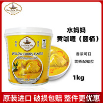 Water mother yellow curry Thailand imported yellow curry chicken sauce Thai meat curry sauce curry block 1000g