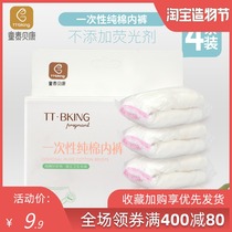 Tongtai Beikang disposable underwear maternal confinement pure cotton sterile Tongtai postpartum confinement leave-in underwear 4 packs