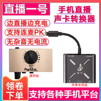 Live No. 1 Android Huawei Apple version of the mobile phone Universal Computer internal and external sound card converter supports Lianmai PK