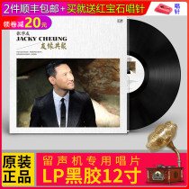 Genuine LP vinyl record Jacky Cheungs friends with classic songs phonograph phonograph 12-inch lp discs