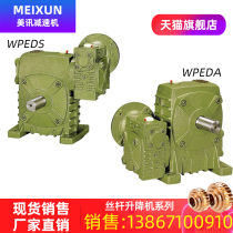 Meixun factory direct WPEDA WPEDS two-stage reducer Vertical worm gear worm reducer iron shell