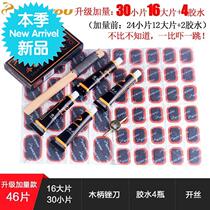 Electric vehicle Vacuum bicycle 3 tire repair film Tire inner tube tire repair special glue sheet Rubber skin