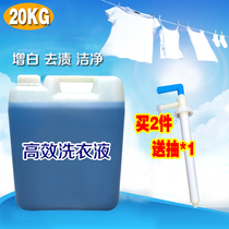 Large barrel efficient laundry detergent fragrance 20KG bulk hotel hotel family laundry VAT concentrated detergent