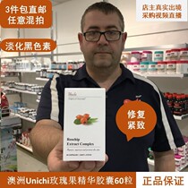Australia Unichi rose hip essence capsule 60 capsules Li Xiang recommended 60 clear skin