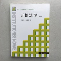 Second-hand Genuine Evidence Law 5th Edition 5 Of The 5th Edition He Jiahong Law Press School Of Political Science And Research Teaching Materials