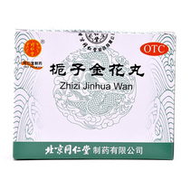 Tongrentang gardenia gold flower pill 9g * 10 bag with fever and cold blood to detoxify the gums and sore throat c