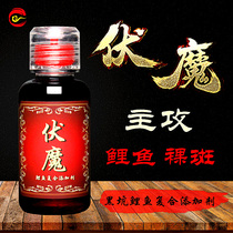 Fushu fishing small medicine black pit carp naked spot bait additive return pot fish Chinese medicine wine compound flavor attractant