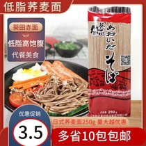 Day-style buckwheat noodles No sugar Essence Noodles Low Fat Bitter Buckwheat Jo Whole Wheat Mustard pure coarse grain hanging face 250g bared noodles