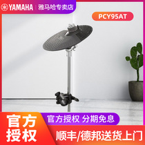 YAMAHA Yamaha PCY95AT electric drum special hi-hat drum stool Hi-hat rack Snare drum rack Hi-hat rack hammer