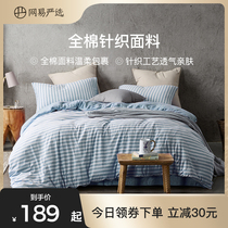 Netease strictly selected four-piece Xinjiang cotton bedding Student cotton sheet quilt cover three-piece cotton quilt cover