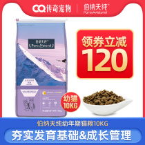  Bernard Tianchun Kitten food 10kg Muppet British short American short balanced nutrition and fattening universal full price Bona cat food