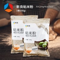 New Liang Visual Powder 500g Household Rice Flour Flour Ice Flour Material Water Mill Powder