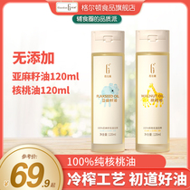 Gelton walnut oil Flaxseed oil cooking oil free to send baby baby toddler food supplement recipe 120ml