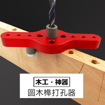 Woodworking porous positioner Round tenon porous wood bar opener self - paired middle - punching artifact X600 - 1