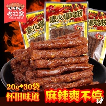 Spicy and spicy strips of spicy silk spicy strips of spicy strips of old bean skin spicy strips of snacks and snacks for a time