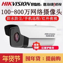 Hikvision surveillance camera Network HD outdoor outdoor waterproof bolt Home mobile phone remote camera