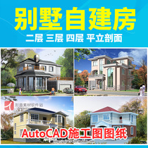 Two-story three-story villa building drawings self-built houses new rural CAD construction drawings design residential renderings
