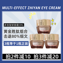 Estee Lauder Multi-Effect Zhiyan eye cream 5ml light black circles fine lines dry lines Gold anti-aging firmness